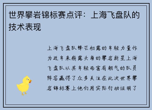 世界攀岩锦标赛点评：上海飞盘队的技术表现