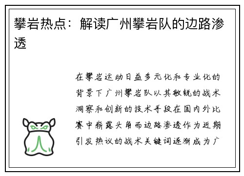 攀岩热点：解读广州攀岩队的边路渗透