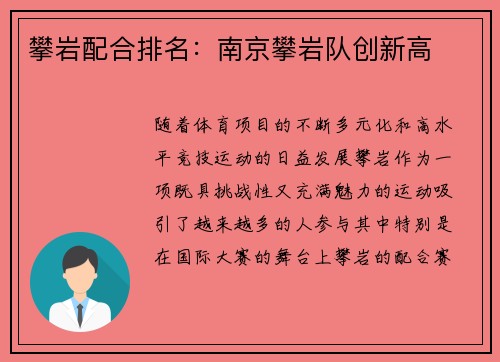 攀岩配合排名：南京攀岩队创新高