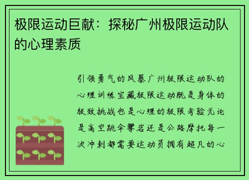 极限运动巨献：探秘广州极限运动队的心理素质