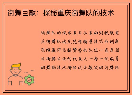 街舞巨献：探秘重庆街舞队的技术