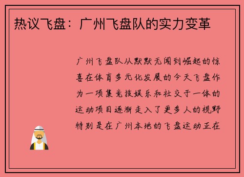 热议飞盘：广州飞盘队的实力变革