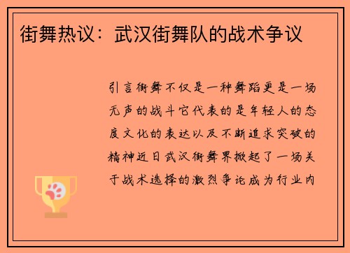 街舞热议：武汉街舞队的战术争议
