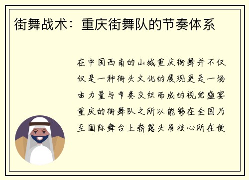 街舞战术：重庆街舞队的节奏体系