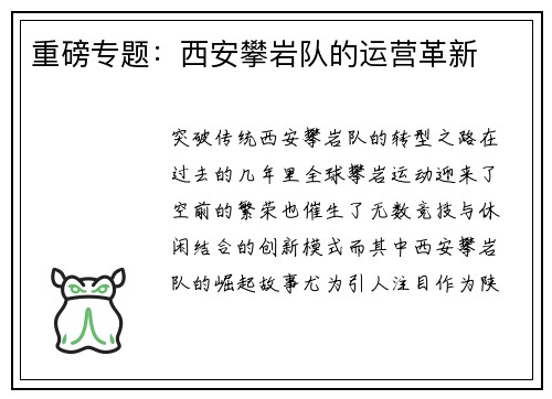 重磅专题：西安攀岩队的运营革新