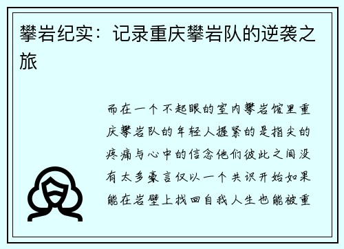 攀岩纪实：记录重庆攀岩队的逆袭之旅
