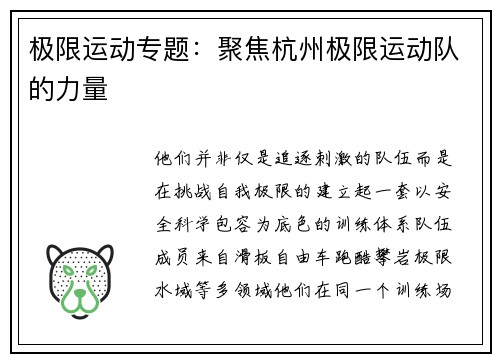 极限运动专题：聚焦杭州极限运动队的力量
