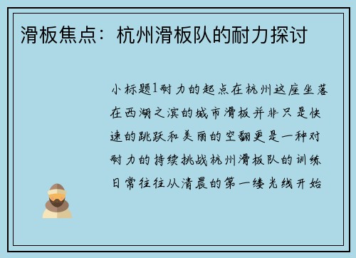 滑板焦点：杭州滑板队的耐力探讨