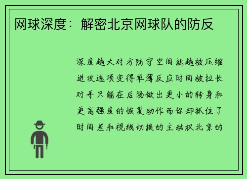 网球深度：解密北京网球队的防反