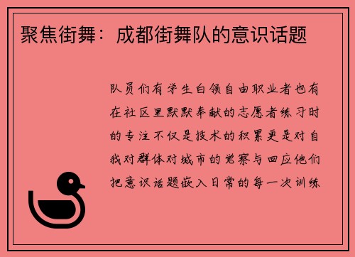 聚焦街舞：成都街舞队的意识话题