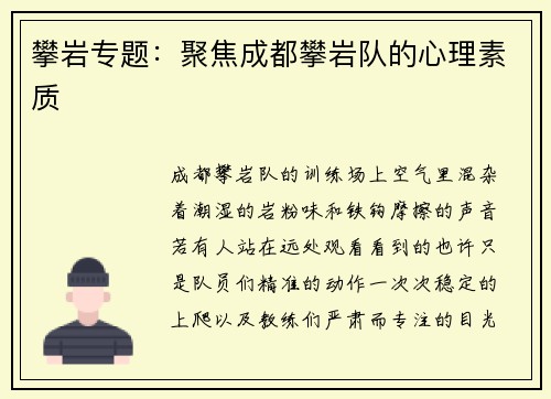 攀岩专题：聚焦成都攀岩队的心理素质