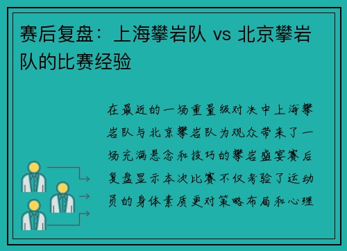 赛后复盘：上海攀岩队 vs 北京攀岩队的比赛经验