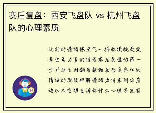 赛后复盘：西安飞盘队 vs 杭州飞盘队的心理素质