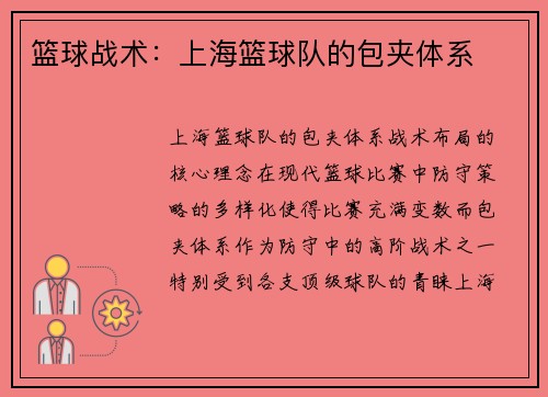 篮球战术：上海篮球队的包夹体系